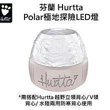 芬蘭 Hurtta Polar極地探險LED燈