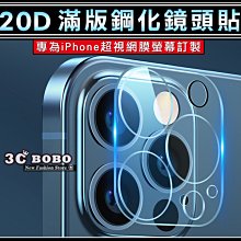 [免運費] 蘋果 iPhone 12 Pro 滿版 鏡頭玻璃貼 犀牛鏡頭貼 i12 哀鳳12 犀牛鏡頭貼膜 iP12 P