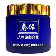 『山姆百貨』春泥 抗熱護髮亮霜 免沖洗 抗熱效果 吹風前後可用 120ml