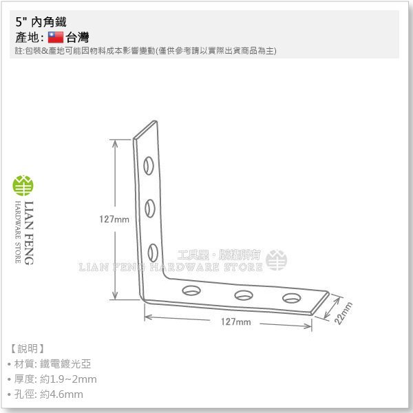 【工具屋】*含稅* 5" 內角鐵 固定鐵片 木工木作 加強 補強 L型固定片 L片 支撐 直角鐵 木桌椅 台灣製