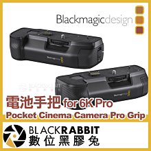 數位黑膠兔【Blackmagic Pocket Camera Battery Pro Grip 6K Pro 電池手把】