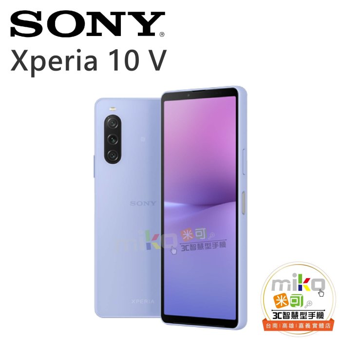 【MIKO米可手機館】SONY 索尼 Xperia 10V 6.1吋 8G/128G 雙卡雙待 黑空機報價$8790