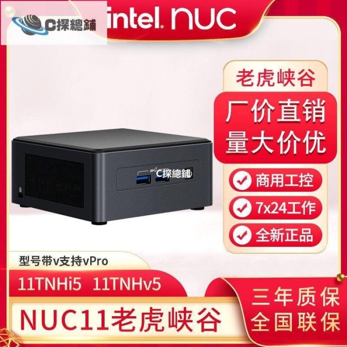 現貨熱銷-第11代英特爾(Intel)NUC11i5/i7i3老虎峽谷系列 迷你電腦nuc主機