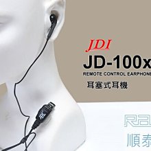『光華順泰無線』 台灣製 JDI JD-100x 耳塞式 耳機 麥克風 耳麥 無線電 對講機 ADi MTS TCO
