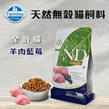 (請選宅配)義大利ND Farmina法米納天然無穀貓糧 全齡貓 羊肉藍莓 5KG 貓飼料 GC-3