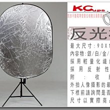 【凱西影視器材】90X120CM 橢圓形 五合一反光板 反射板 (白,金,銀,黑,柔光) 外拍 控光 必備