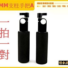 電影套件 15MM 支柱手把A  承架手把 提籠手把 蛇籠手把 前手把  5D2 5D3 GH3 GH4 BMPCC