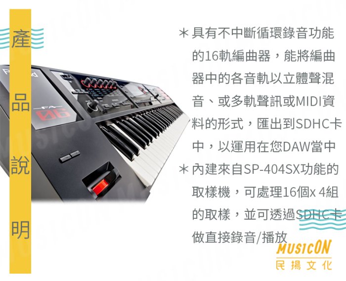 民揚樂器】Roland FA-06 61鍵合成器Music Workstation 音樂工作站優惠