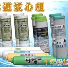 『台中淨水』淨水器/濾水器/過濾器/10吋濾心/七道1年份12支/2組免運(10"標準通用規格)