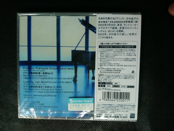 CD/BA/ 日文 /全新未拆 / 中村紘子 / 有側標 鋼琴演奏 / 非錄音帶卡帶非黑膠