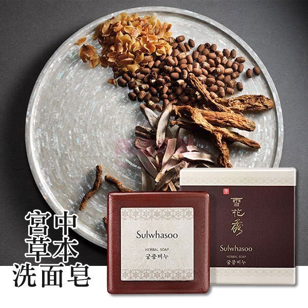 ((100元立即購))☆就是愛美妝☆全新品~韓國 Sulwhasoo 雪花秀 宮中密皂(洗面皂)~70g / 盒裝