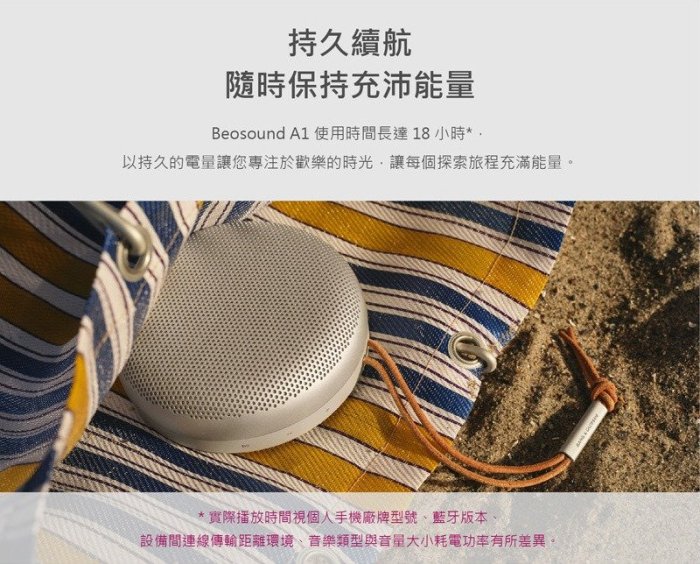 【台中愛拉風｜B&O專賣店】丹麥 Beosound A1 2nd Gen 藍芽喇叭