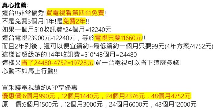 送全聯禮券2000元、送四季第四台app免費/55吋禾聯電視/免運費/HF-55JAA/第四台免費/連網電視