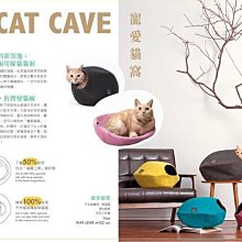 【阿肥寵物生活】 cat cave Lifeapp 寵愛貓窩 玩味原色系 黑色／滿足貓咪喜愛隱蔽習性