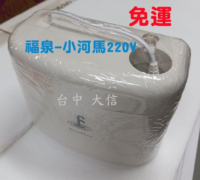 【免運】加裝轉接插座【福泉排水器-小河馬/220V】冷氣電動排水器/冷氣排水器/冷氣排水盒