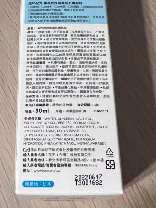 全新封膜 Curel 珂潤 潤浸保濕洗顏慕斯 90ml 慕絲 洗面 轉賣 效期2025/06