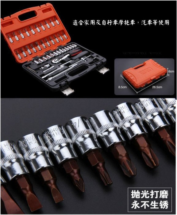 の107~46pcs工具組，套筒微型套筒扳手組套工具汽車維修組合工具箱46件套筒扳手