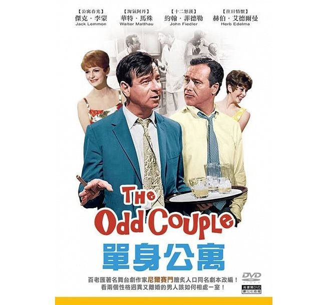 合友唱片 面交 自取 單身公寓 The Odd Couple DVD