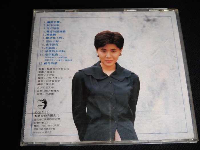 早期日製首版CD 張清芳／台語專輯老歌系列2古早的歌阮來唱 (點將1989版) 非再版－非復刻