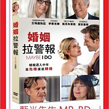 [藍光先生DVD] 婚姻拉警報 Maybe I do ( 采昌正版 )