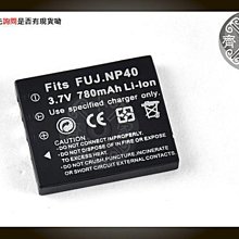 富士FUJIFILM Digimax i5 i50 i6 #1 L50 MP3 NP-40 高品質鋰電池 小齊的家