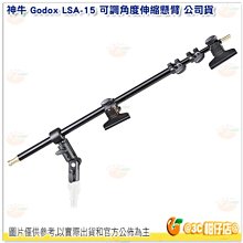 附夾 神牛 Godox LSA-15 可調角度伸縮懸臂 公司貨 170cm 吊臂 伸縮 支架 LSA15