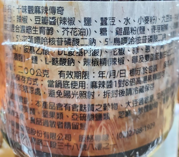 【小如的店】好市多 十味觀 精選辣椒醬組合-避風塘蟹香蒜酥.御釀香蒜小辣椒.麻辣傳奇(每組3罐)玻璃瓶 139033