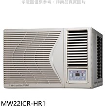 《可議價》東元【MW22ICR-HR1】東元變頻右吹窗型冷氣3坪(含標準安裝)