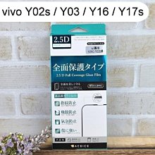 【ACEICE】滿版鋼化玻璃保護貼 vivo Y02s / Y03 / Y16 / Y17s 黑