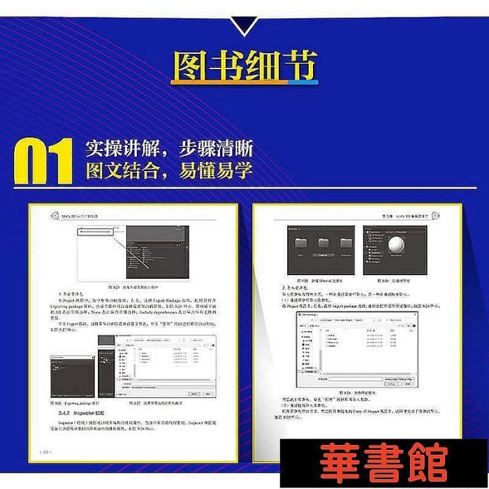 小小書屋∞ Unity 3D從入門到實戰 unity3d游戲開發 unity3d腳本編程 網絡游戲實戰 C#腳本開發 正版書籍