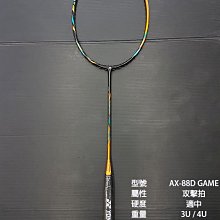 (台同運動活力館) YONEX ASTROX 88D GAME AX-88D GAME AX88D  羽球拍【攻擊拍】