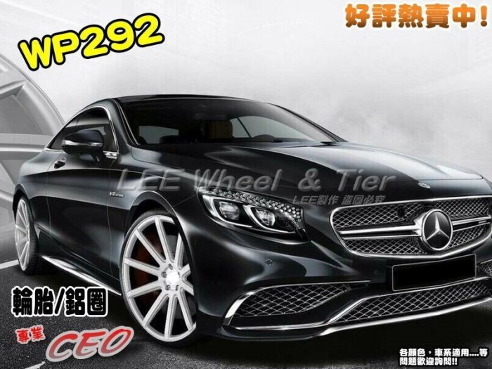 桃園 小李輪胎 德國品牌 WP292 20吋5孔108 全新 鋁圈 福特 FOCUS MONDEO KUGA VOLVO