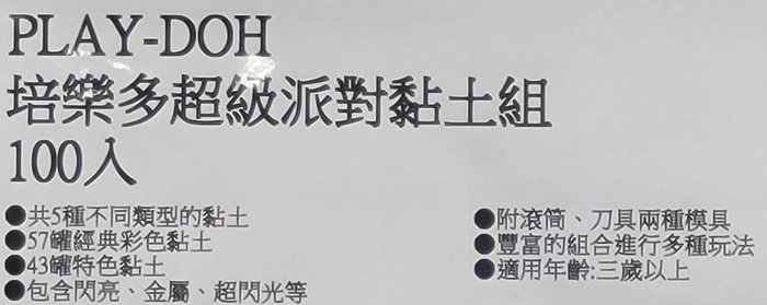 【小如的店】COSTCO好市多代購~PLAY-DOH 培樂多 超級派對黏土組(每盒100入) 1662135