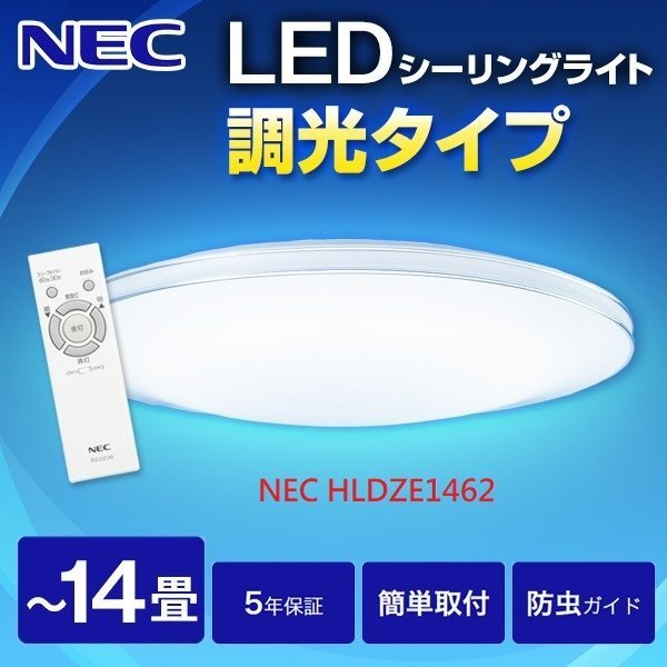 NEC LEDシーリングライト 調光 HLDZD1269 - シーリングライト