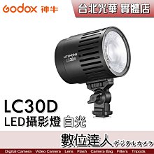 【數位達人】神牛 Godox LC30D Litemons 白光LED攝影燈 33W【單燈標配】補光燈 持續燈 商品攝影