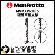 數位黑膠兔【 Manfrotto MVMXPROC5 碳纖單腳支架 】腳架 油壓 相機架 雲台 支架 底座