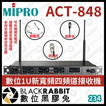 數位黑膠兔【 MIPRO ACT-848 數位1U新寬頻四頻道接收機 】可改充電 頭戴式  接收機 無線麥克風 寬頻