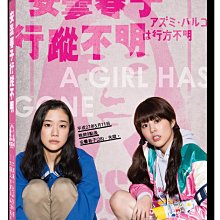 [DVD] - 安曇春子行蹤不明 Japanese Girls Never Di ( 台灣正版 )