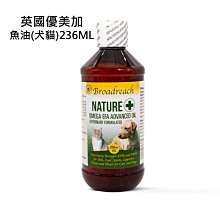 英國優美加YUMEGA 魚油(犬貓)236ML