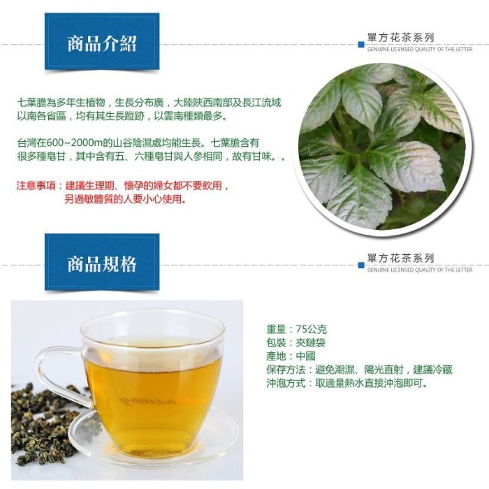 七葉膽 散茶 天然花草茶 健康茶飲 75克 單方花茶 草本茶 中國養生茶飲 花草茶批發零售 【全健健康生活館】