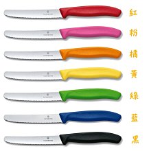 【易油網】VICTORINOX 番茄刀 六種顏色 Wusthof WMF