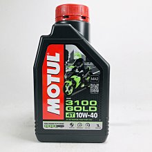 [機油倉庫]附發票MOTUL 3100 GOLD 4T 10w-40 10W40合成機油