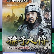 影音大批發-S07-006-正版DVD-大陸劇【孫子大傳／共7片35集】-張豐毅 尤勇 景甜(直購價)