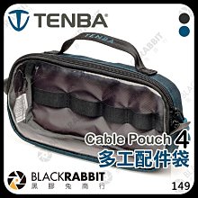黑膠兔商行【 Tenba 天霸 Cable Pouch 4 多工配件袋 】 線材收納包 相機 配件收納包 電池 麥克風