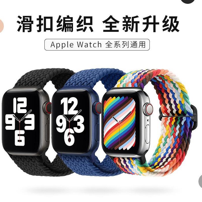 手錶帶 蘋果表帶適用于apple watch尼龍金屬扣可調節尼龍編織手表帶