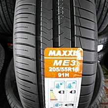 ***天下第一輪***MAXXIS 瑪吉斯 ME3 205/55/16 完工價2400