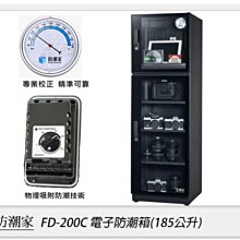 ☆閃新☆免運費~防潮家 FD-200C 鏡面門框 電子防潮箱 185L(FD200C,台灣製,五年保,可調層板X4)
