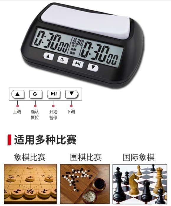 中國象棋國際象棋圍棋比賽計時器棋鐘正反計時鐘
