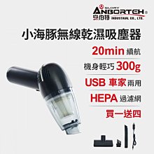 【小鳥的店】安伯特 ABT-E079 小海豚無線乾濕吸塵器