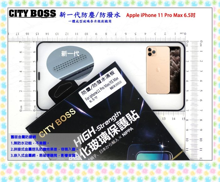 【促銷價中】CITY BOSS 防塵網Apple iPhone 11 Pro Max 奈米微創聽筒 滿版2.5D玻璃全膠